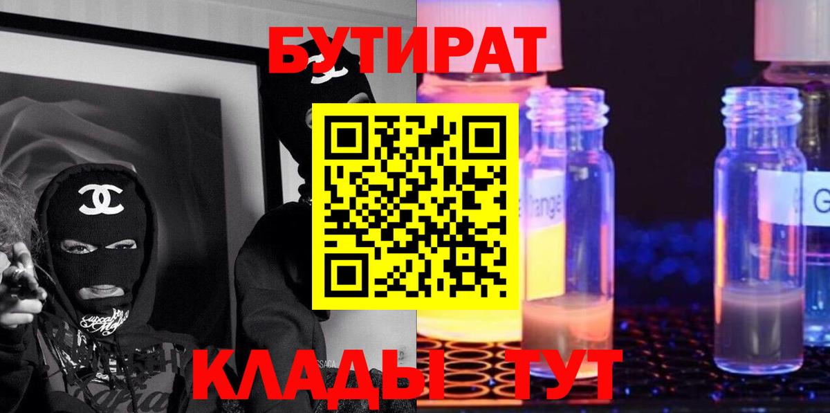 Губкин  БУТИРАТ  Вход с VPN  БУТИРАТ буратино 