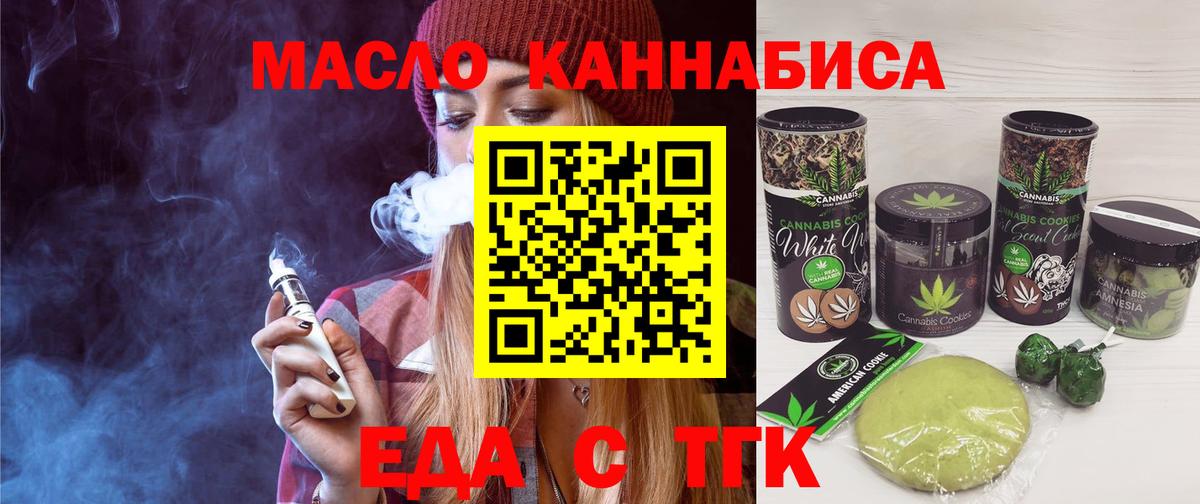 Еда ТГК марихуана  Вход с VPN  Губкин 