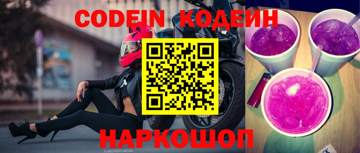 Кодеин напиток Lean (лин)  Вход с VPN  Кодеиновый сироп Lean напиток Lean (лин)  Губкин 