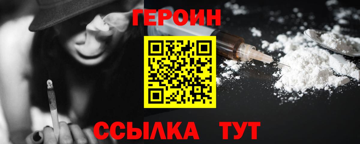 ГЕРОИН хмурый  Героин  Губкин  Вход с VPN 