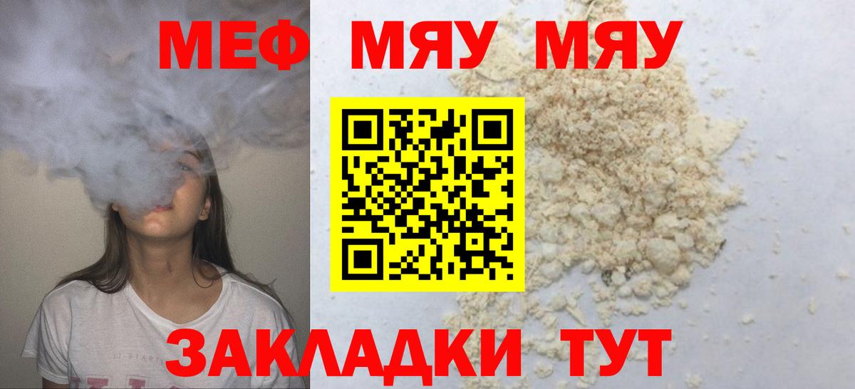 Меф  Мефедрон  Губкин  Мефедрон мука  Вход с VPN  Меф VHQ 