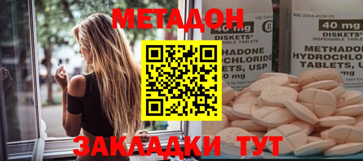 МЕТАДОН methadone  Вход с VPN  Метадон кристалл  Губкин 