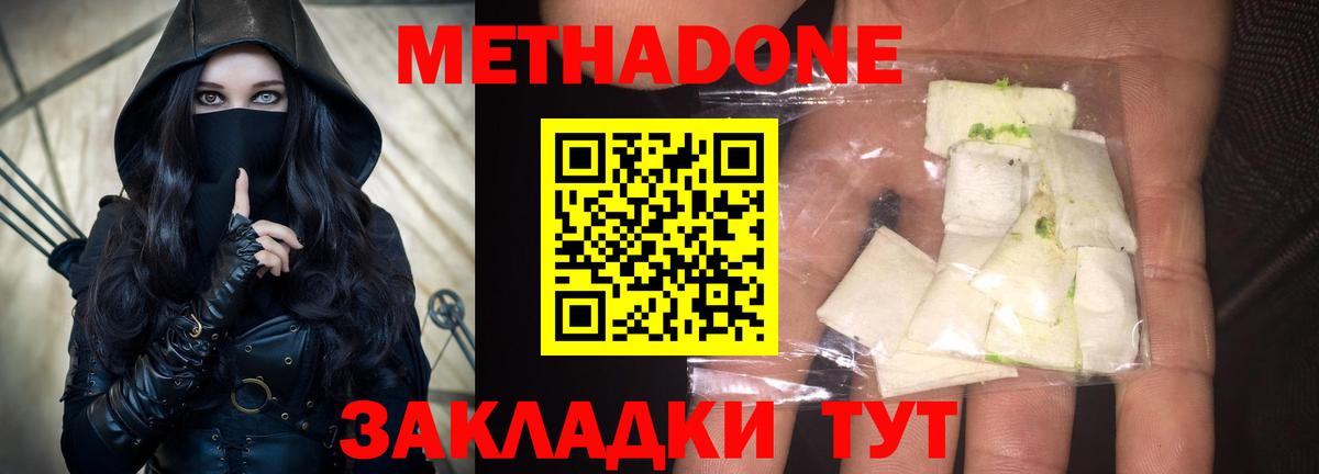 МЕТАДОН мёд Губкин